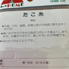 新品　タコ糸の画像