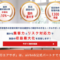 民泊の運営代行のお仕事です！正社員起用もあり！