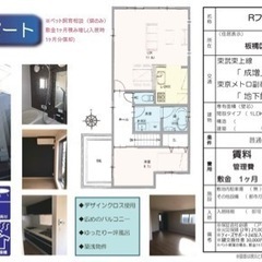 【契約済】貸主！成増駅！最上階角部屋！築浅18帖の1LDK！家賃...