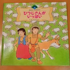スーパーワイドゲーム絵本[全12巻]（おはなし・かずあそび）古本・美品の画像