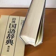 国語辞典の画像