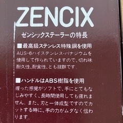 新品 ゼンシックス　ハサミの画像