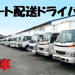 月4日勤務で5万円以上！★夜勤４t配送ドライバー★ダブルワーク歓迎★（求人No.I-056）の画像