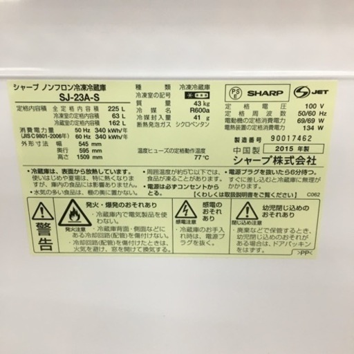 期間限定の特別値下げ！！S364 シャープ SHARP SJ-23A-S [冷蔵庫 （225L・右開き） 2ドア シルバー系]⭐動作確認済 ⭐クリーニング済
