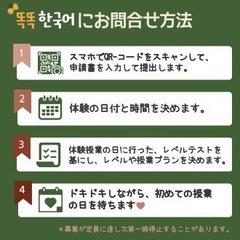 トクトク韓国語の画像