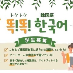 トクトク韓国語の画像