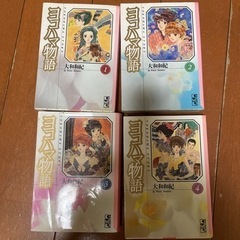 ヨコハマ指輪物語　漫画