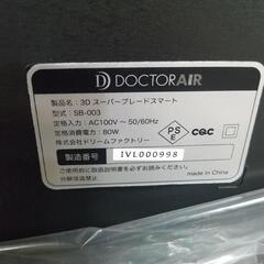 【未使用品】ドクターエア 3Dスーパーブレード スマート SB-003