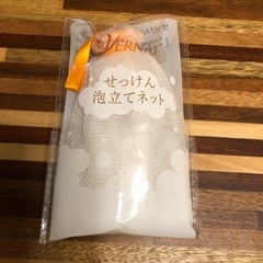 最終値引200円→100円　ヴァーナルせっけん泡立てネット