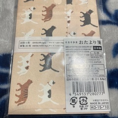 ダイソー　お手紙セット　新品　断捨離の画像