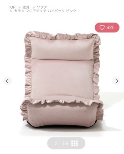 【美品】売約済みFrancfrancハイバックチェアーピンク