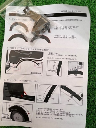 ハイエース　200系ダウンルック　フェンダー