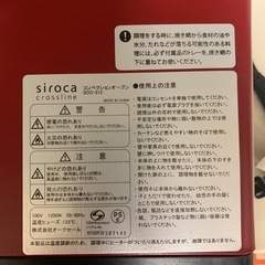 美品✨siroca コンベクションオーブンsco-213 の画像
