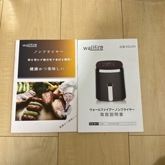 美品【Wallfire】4.5L大容量 ノンフライヤーの画像