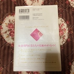 夫をお金持ちにする６４の習慣の画像
