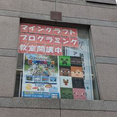 右京区　こども マイクラ プログラミング教室【楽しいマインクラフト】の画像