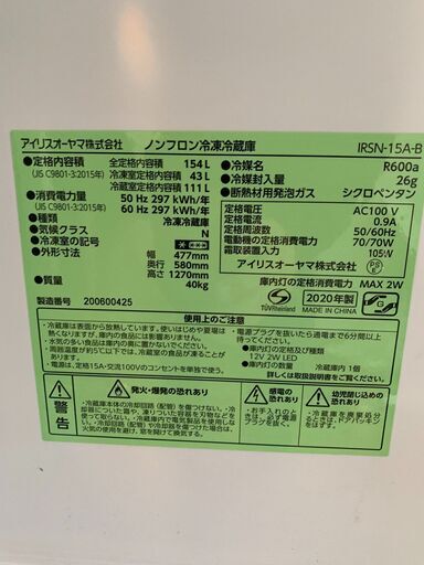 アイリスオーヤマ 冷蔵庫☺最短当日配送可♡無料で配送及び設置いたします♡☺ IRSN-15A-B 2020年製☺IRISOYAMA00