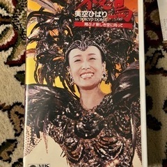 美空ひばりさん　ビデオ　不死鳥