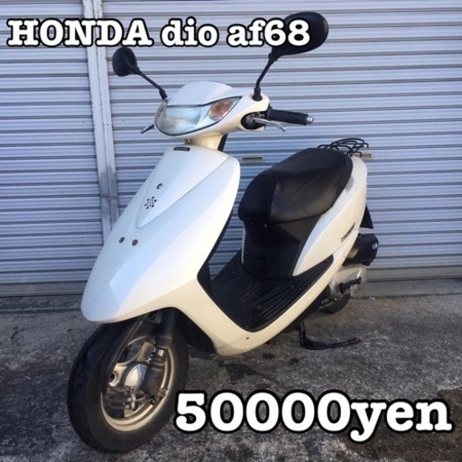 HONDA dio af68 車体 人気❗️インジェクション❗️全国配送可能❗️