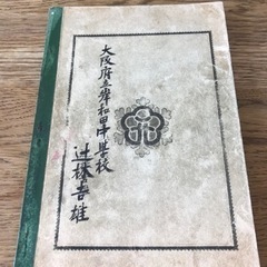 【希少】明治三十六年　近世動物学教科書　理学博士　丘浅次郎　著【大阪府立岸和田中学校】の画像