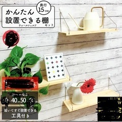 ウォールシェルフ　棚