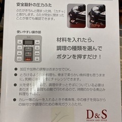 値下げ！新品未開封品　D&S ディーアンドエス 家庭用マイコン電気圧力鍋4.0L STL-EC50R レッドの画像