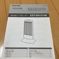 【早い者勝ち 締切ました　遠赤外線ヒーターお譲りします】の画像