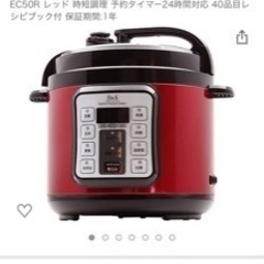 値下げ！新品未開封品　D&S ディーアンドエス 家庭用マイコン電気圧力鍋4.0L STL-EC50R レッドの画像
