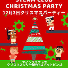 プログラミングでクリスマスパーティー