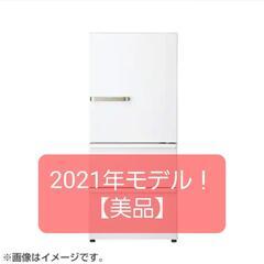 【試用期間1年！】AQUA 冷凍冷蔵庫