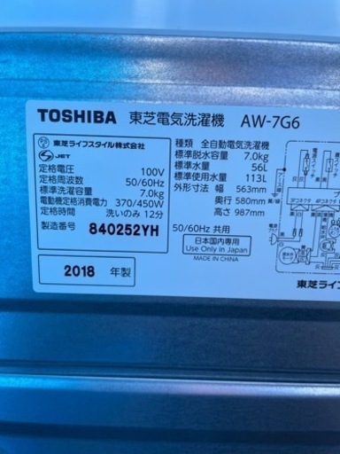 【引取限定価格】 TOSHIBA 洗濯機 AW-7G6 2018年製　7kg