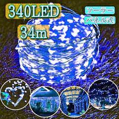 大増量LED！【太陽光で電力要らず 】ソーラーイルミネーション ...