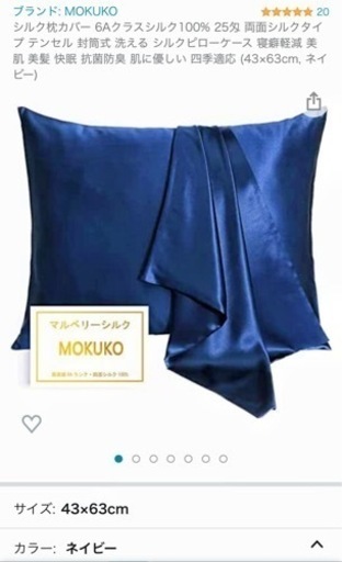 シルク枕カバー