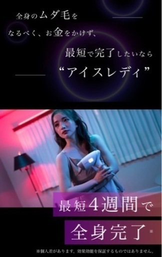 Notime 家庭用光美容器 icelady【新品・未使用】