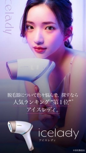 Notime 家庭用光美容器 icelady【新品・未使用】