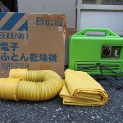 ★超激安★ふとん乾燥機　中古 靴の乾燥にも!