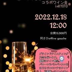 ワイン会メンバー募集 - 京都市