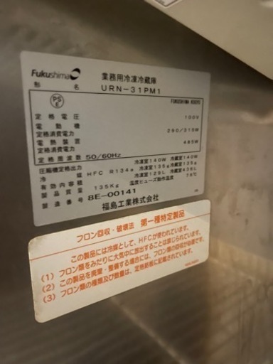 福島業務用冷蔵庫