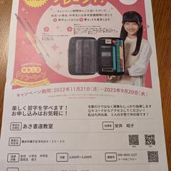とてもお得なキャンペーン開催してます。あき書道教室