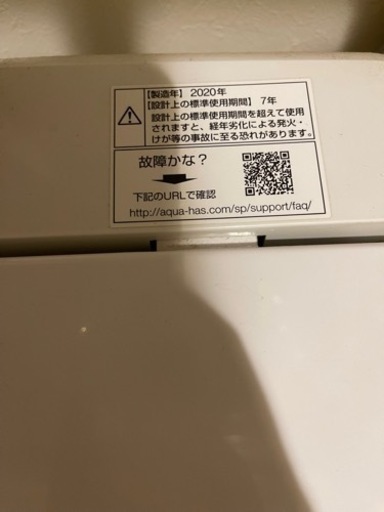 【お取引中】洗濯機　AQUA 2020製