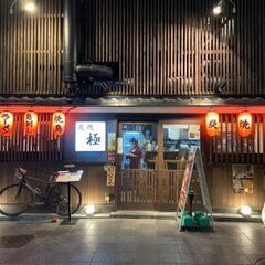 炭焼極アルバイト大募集！の画像