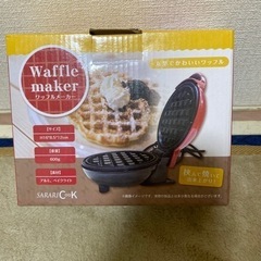 （決まりました）ワッフルメーカー