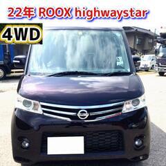 【SOLD OUT】②★4駆★22年ルークスハイウェイスター4W...