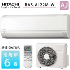 《ジモティネット新品販売》日立家庭用エアコン工事費込み59,800円！市場・価格.comよりも更に安く販売開催！