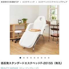 低反発　エステベッド　有孔タイプ　ほぼ未使用　
