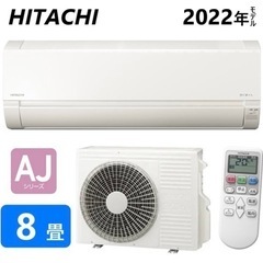 《ジモティネット新品販売》日立家庭用エアコン工事費込み59,800円！市場・価格.comよりも更に安く販売開催！