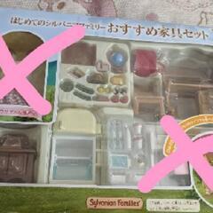 【⠀決定⠀】シルバニアファミリー