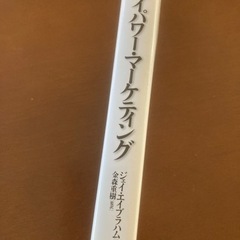 ハイパワーマーケティングの画像