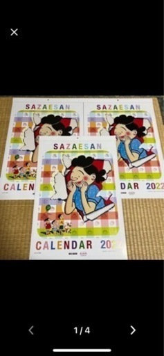 サザエさんカレンダー　3本