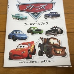 カーズシールブック